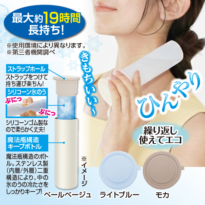 氷のうボトル