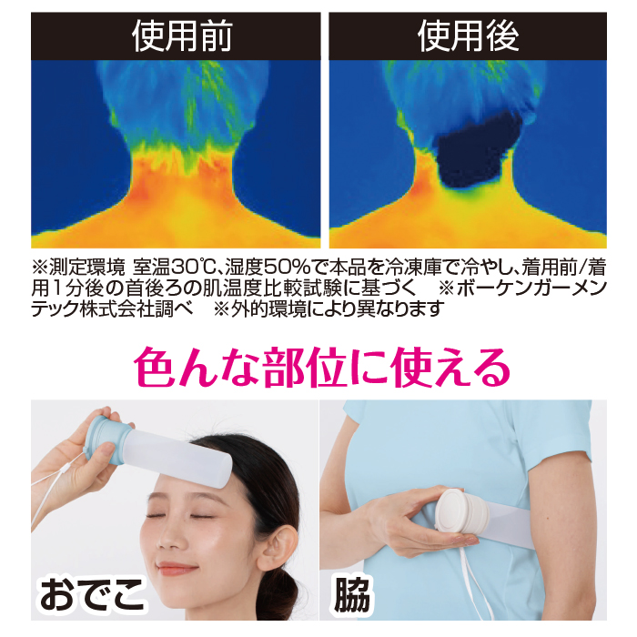氷のうボトル
