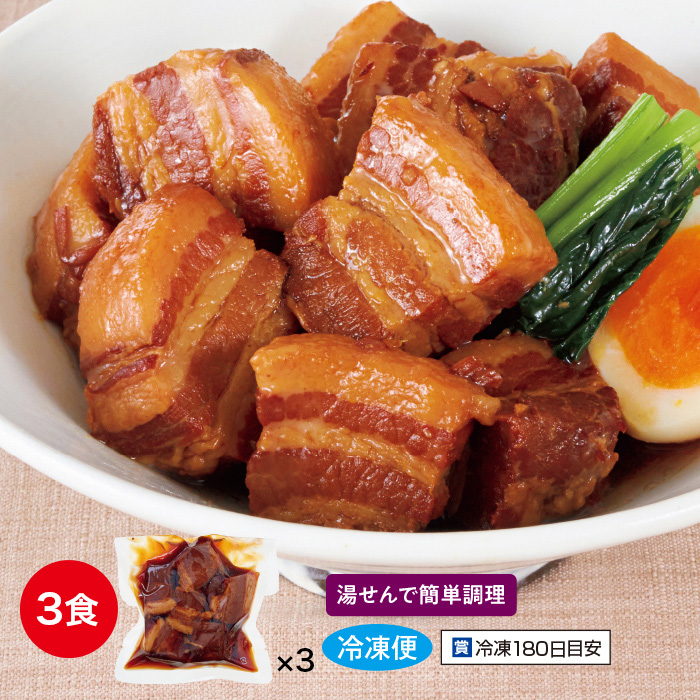 生姜が香る豚角煮 3袋