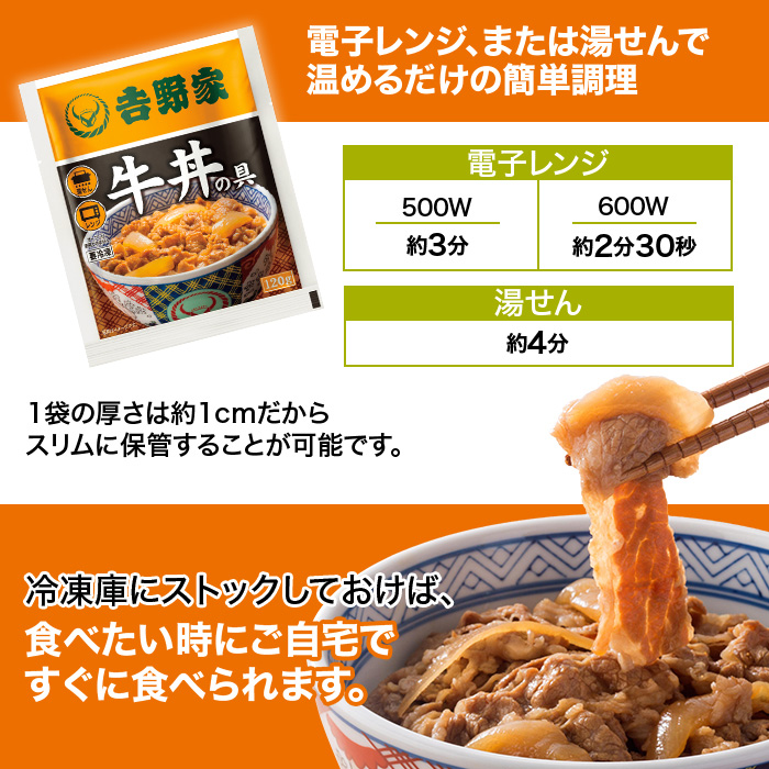 吉野家牛丼の具40食