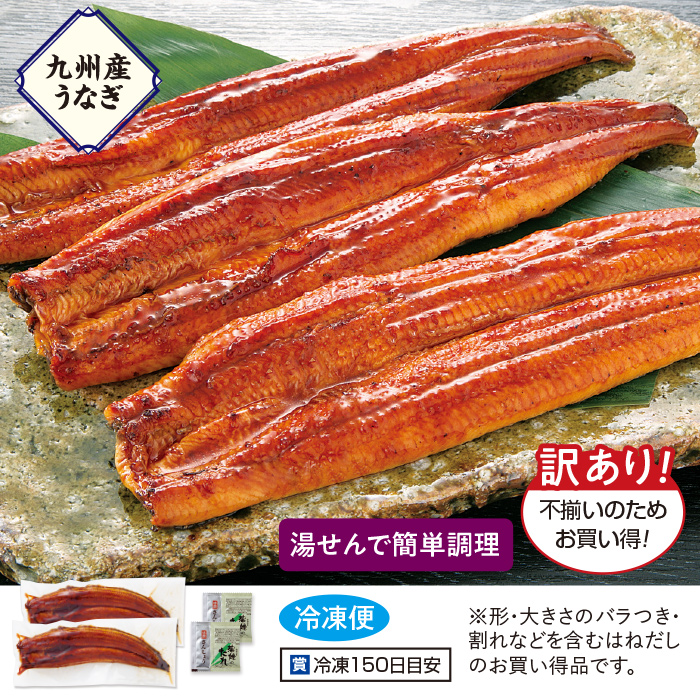 九州産うなぎの長焼(お買得) 2袋