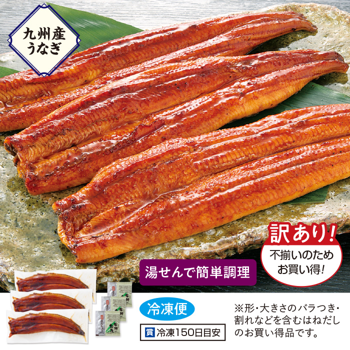 九州産うなぎの長焼(お買得) 3袋