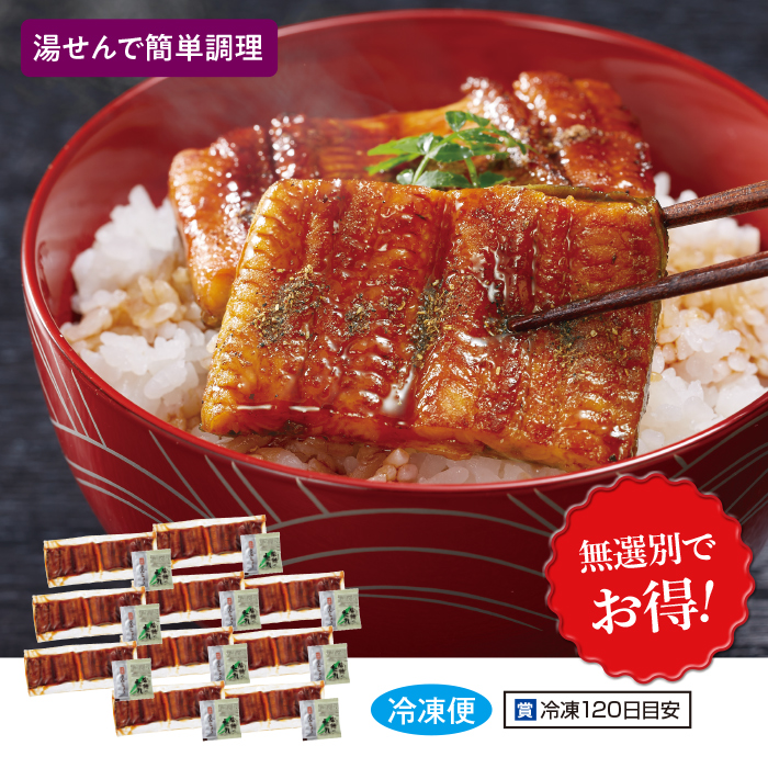 九州産うなぎ蒲焼カット10食セット