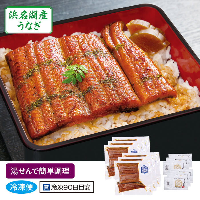 浜名湖産うなぎ蒲焼 6袋