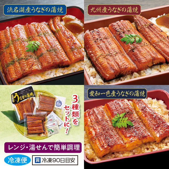 国産うなぎの蒲焼き食べ比べ