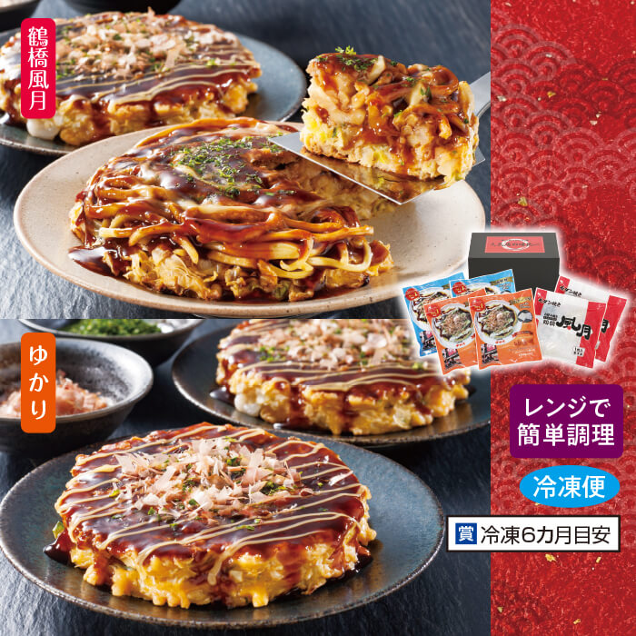 大阪お好み焼き人気店の味比べセット