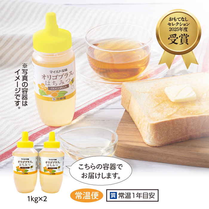 オリゴプラスはちみつ2kgセット