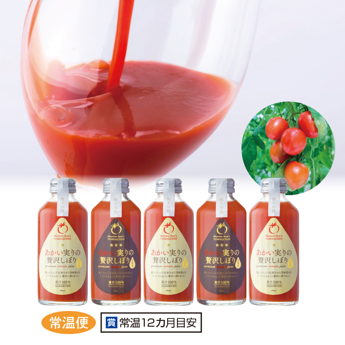 あかい実りの贅沢しぼり トマトジュース とろり＆さらりセット