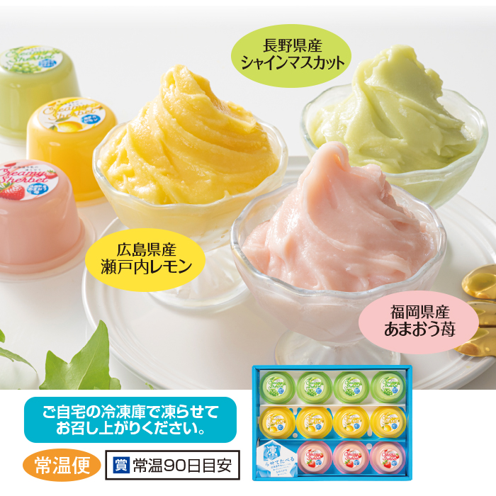 北海道牛乳の凍らせてクリーミーシャーベット