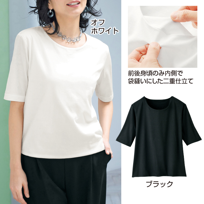 二重仕立て「マダムTシャツ」(クルーネック)