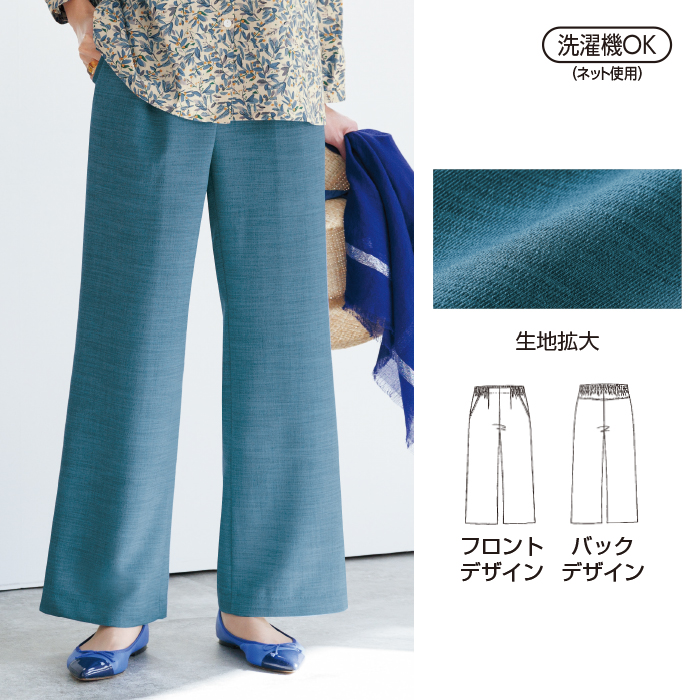 お家で洗える美脚セミワイドパンツ