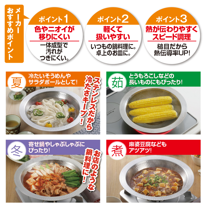 継ぎ目のないステンレス卓上鍋26cm