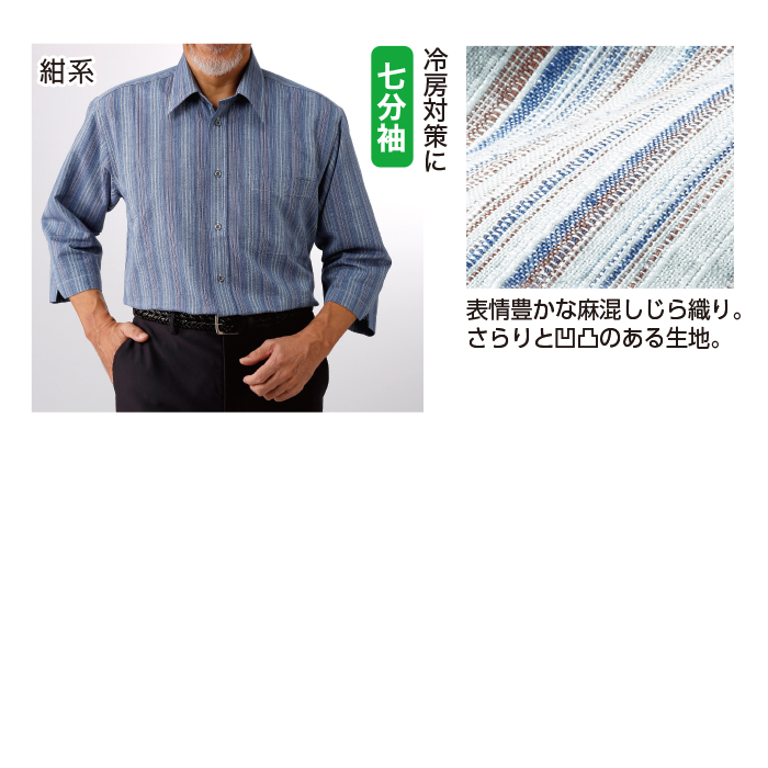 〈ポールミラー(R)〉しじら織り麻混ストライプ柄七分袖シャツ2色組(同サイズ)