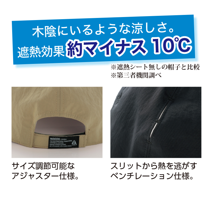 〈ウッズ(R)〉まるで日傘!コカゲル(R)遮熱キャップ