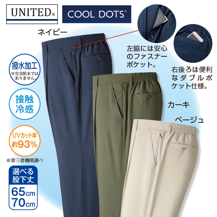 〈ユナイテッド(R)〉COOLDOTS(R)360&deg;ストレッチパンツ 股下65cm