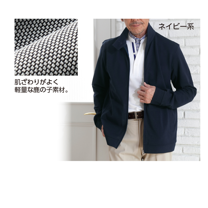 〈ユナイテッド(R)〉爽やか軽量鹿の子ブルゾン