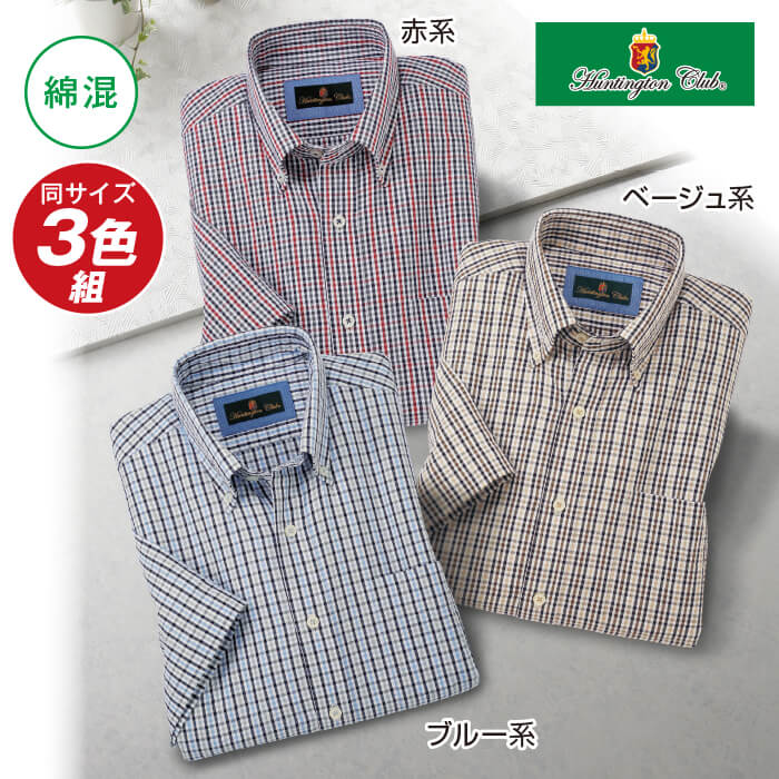 〈ハンティントンクラブ(R)〉サッカー素材半袖シャツ3色組(同サイズ)
