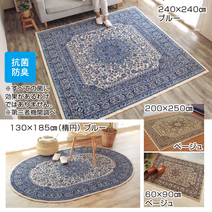 日本製抗菌防臭カーペット<サンマリノ>240&times;330cm