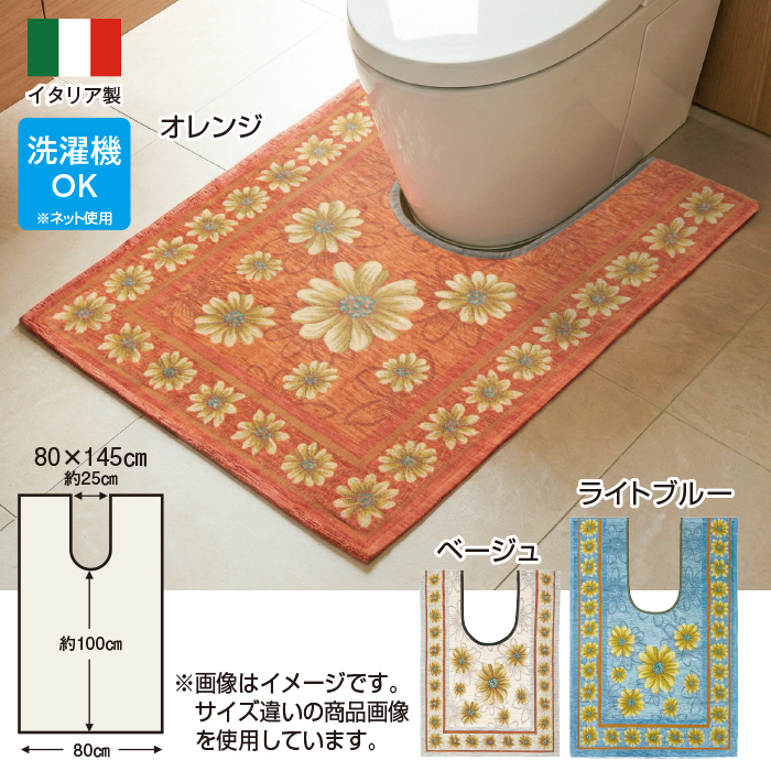 イタリア製 トイレマット <マルゲリータ>80&times;145cm