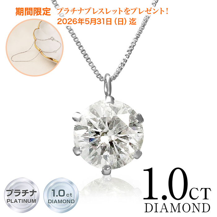 【期間限定プレゼント付！】超特価 プラチナ1ctダイヤモンドネックレス