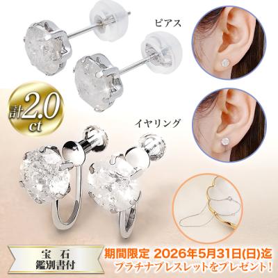 【期間限定プレゼント付！】超特価プラチナ計2ctダイヤモンド ピアス 又は イヤリング