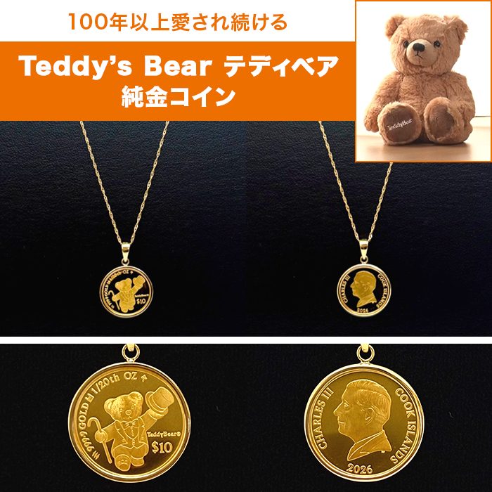 純金テディベアコイン1/20オンスペンダント