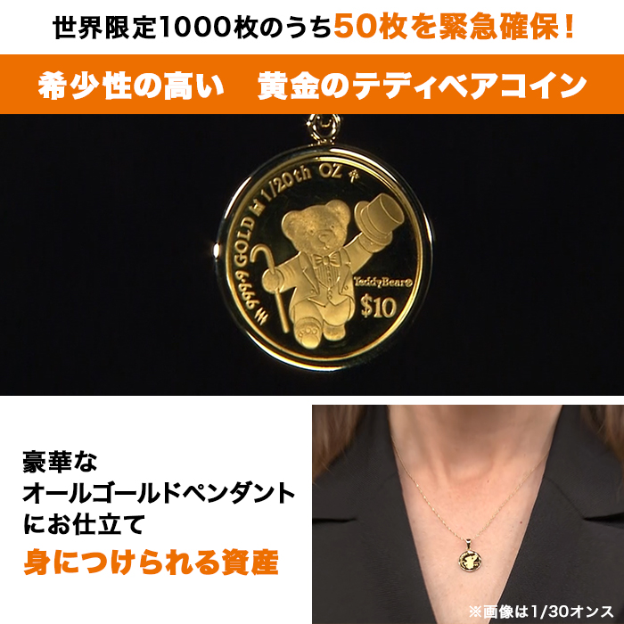 純金テディベアコイン1/20オンスペンダント