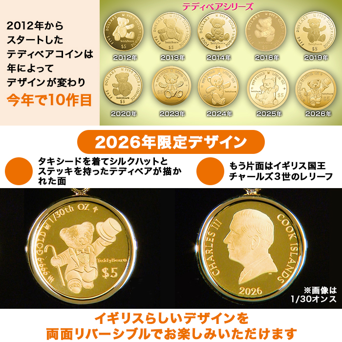 純金テディベアコイン1/20オンスペンダント