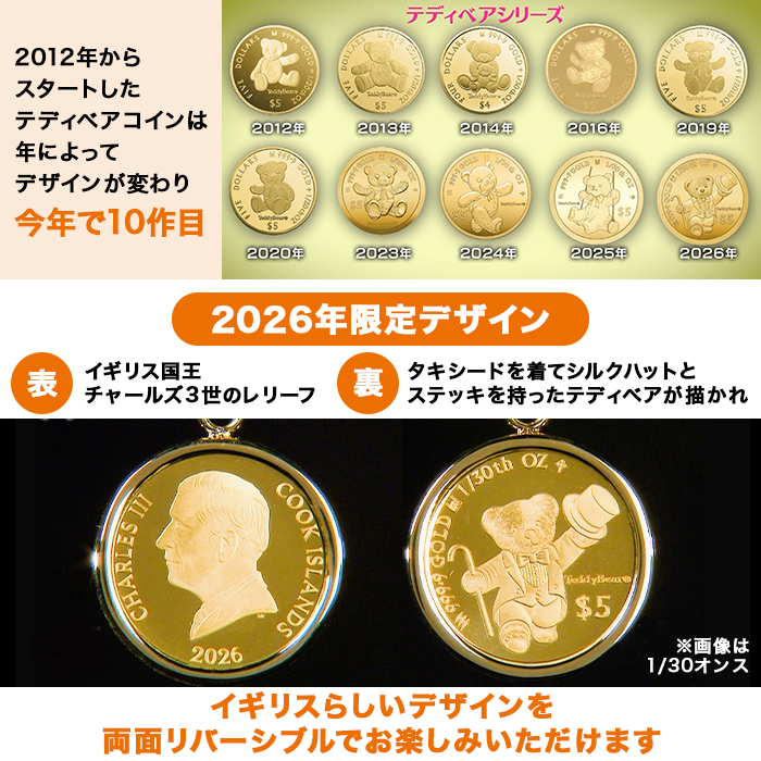 純金テディベアコイン1/20オンスペンダント
