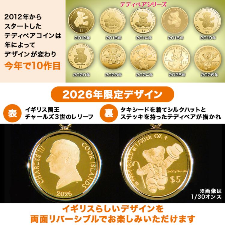 純金テディベアコイン1/20オンスペンダント