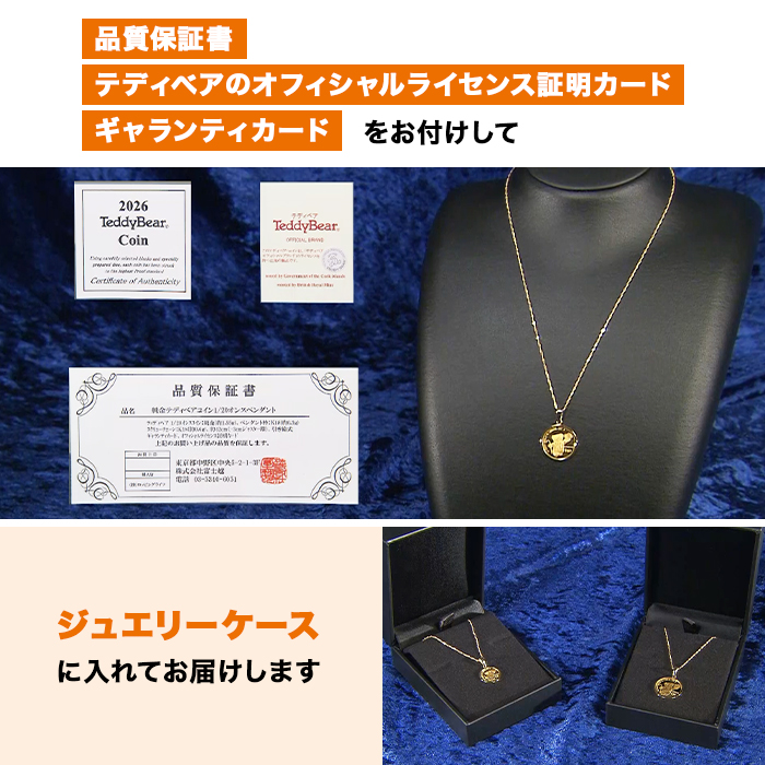 純金テディベアコイン1/20オンスペンダント