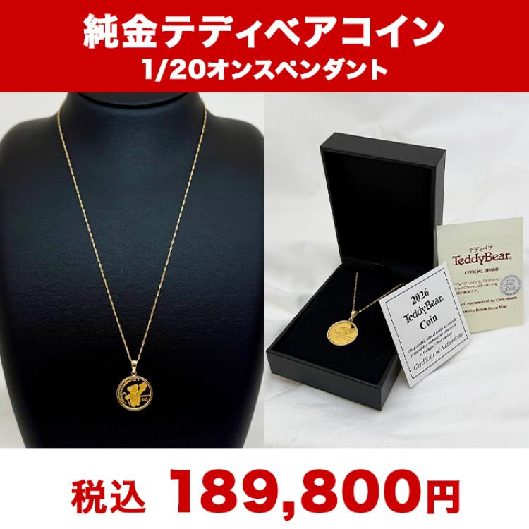 純金テディベアコイン1/20オンスペンダント