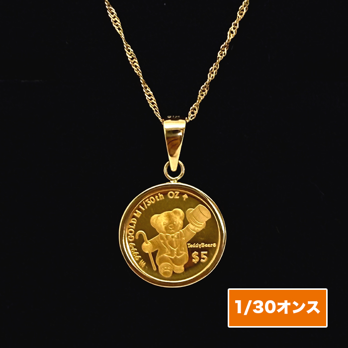 純金テディベアコイン1/30オンスペンダント