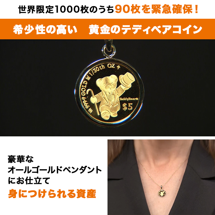 純金テディベアコイン1/30オンスペンダント