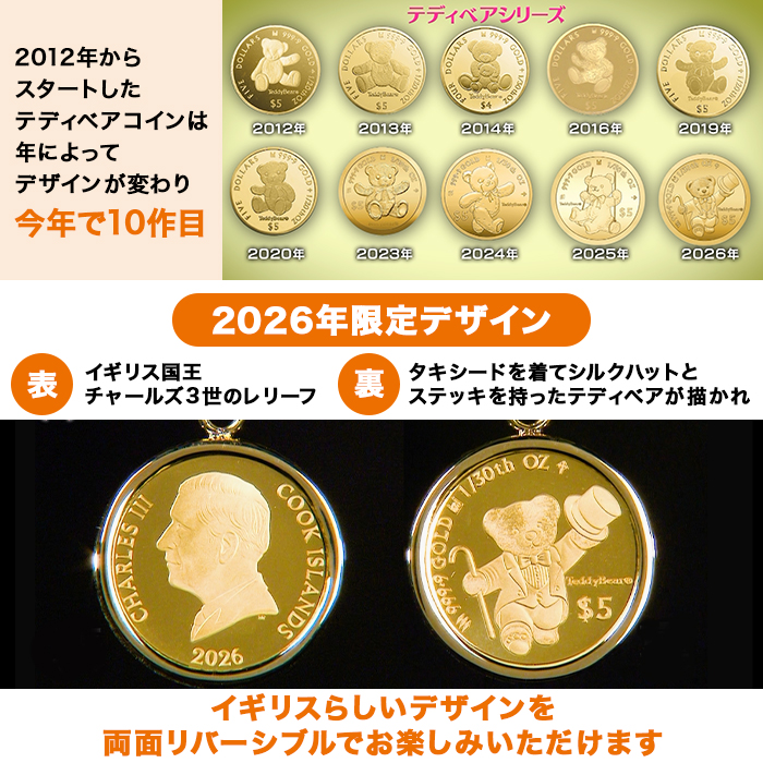 純金テディベアコイン1/30オンスペンダント