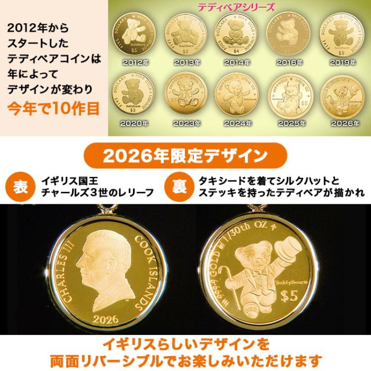 純金テディベアコイン1/30オンスペンダント