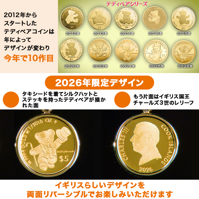 純金テディベアコイン1/30オンスペンダント