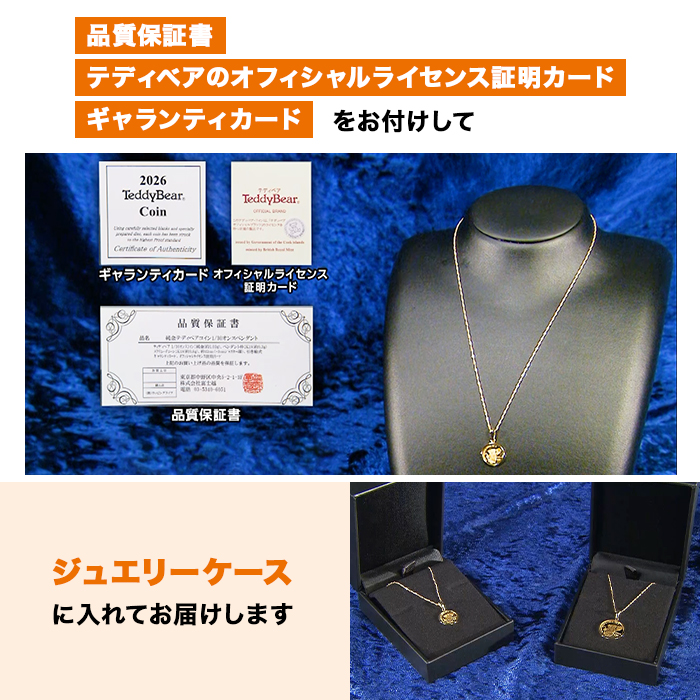 純金テディベアコイン1/30オンスペンダント