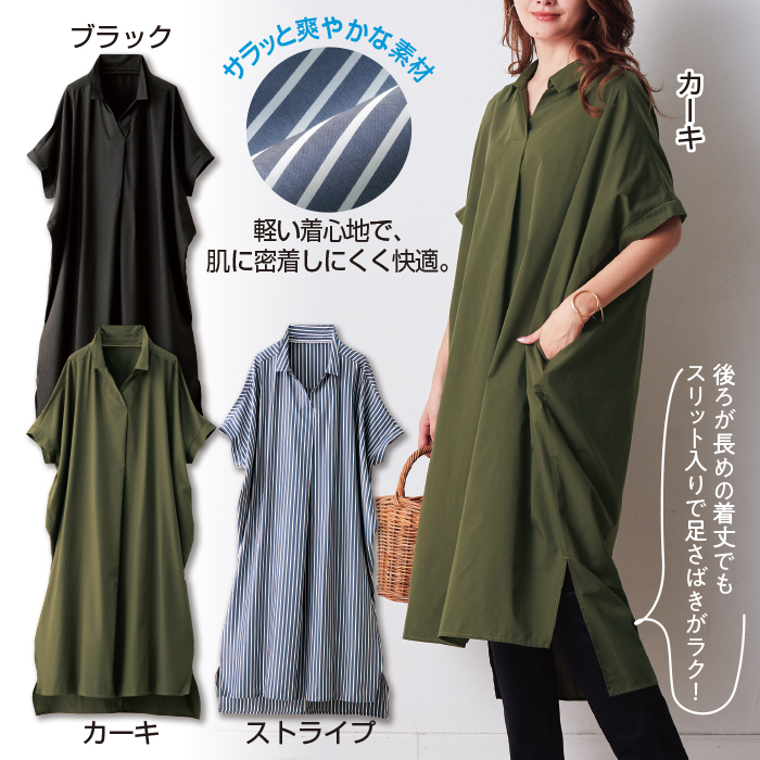 かぶるだけで完成!ドルマンワンピース