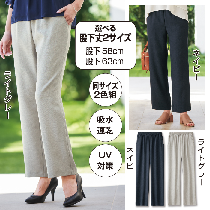 日本製涼やかセミフレアーパンツ2色組(同サイズ)