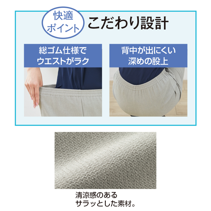 日本製涼やかセミフレアーパンツ2色組(同サイズ)