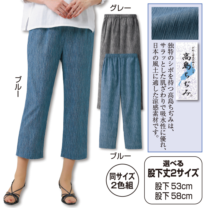 ゆるラク高島ちぢみ8分丈パンツ2色組(同サイズ)
