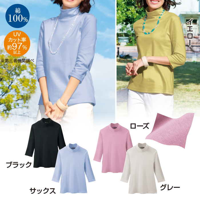 まるで木陰(R)のTシャツ(7分袖ハイネックシャツ)