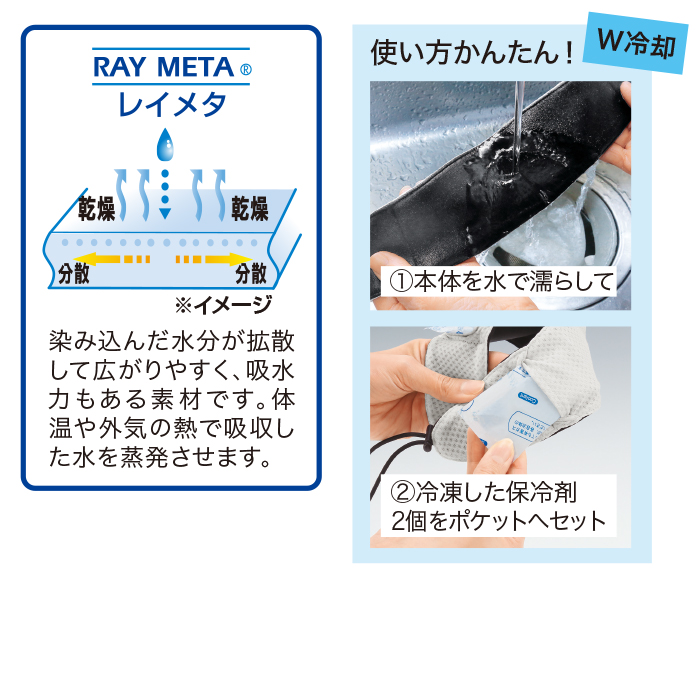 暑い日対策!保冷剤付ネッククーラー2色組