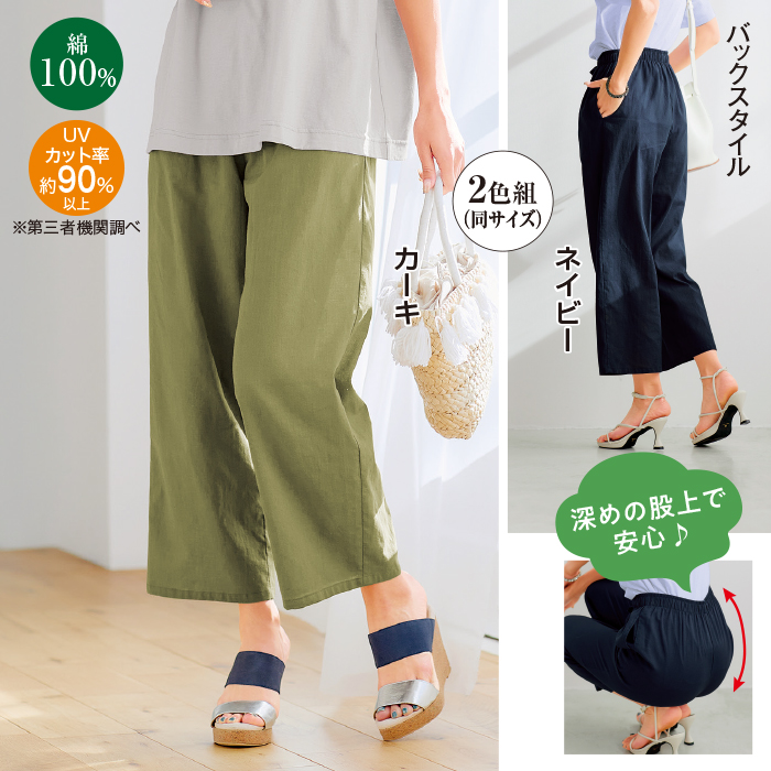 風を感じる二重ガーゼパンツ2色組(同サイズ)