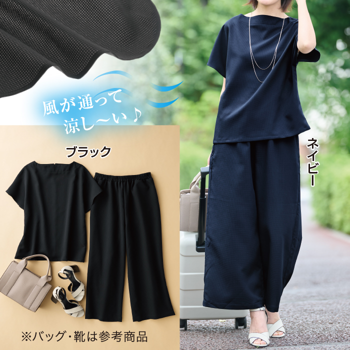 <eclaT style(R)>軽くてシワになりにくい!おでかけセットアップ