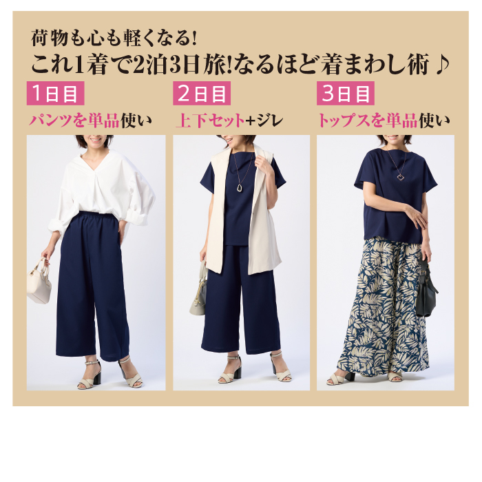 <eclaT style(R)>軽くてシワになりにくい!おでかけセットアップ