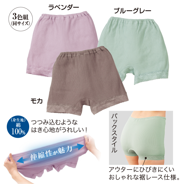 やわらかリブショーツ3色組(同サイズ)