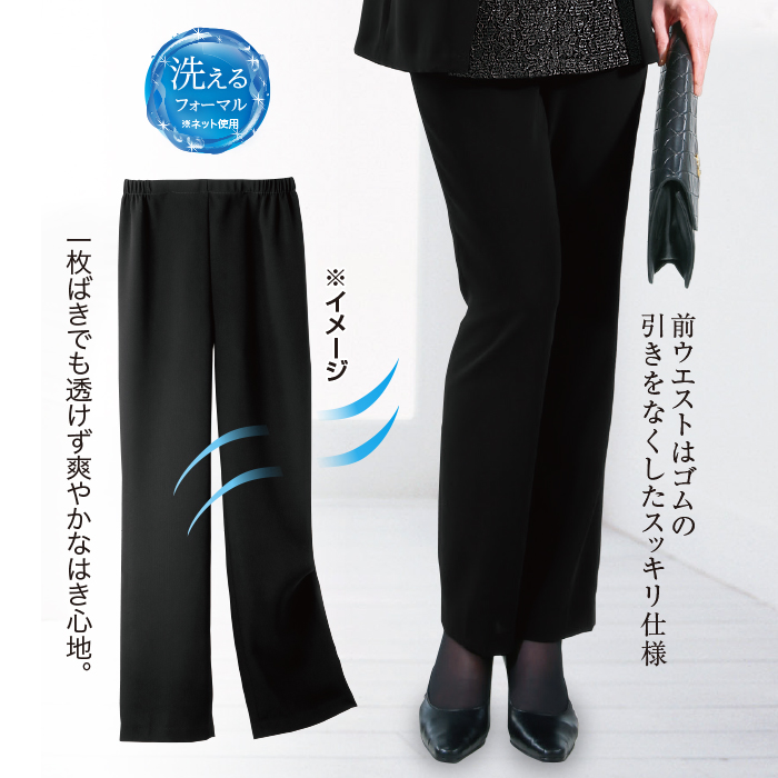 <eclaT style(R)BLACK>フォーマルパンツ