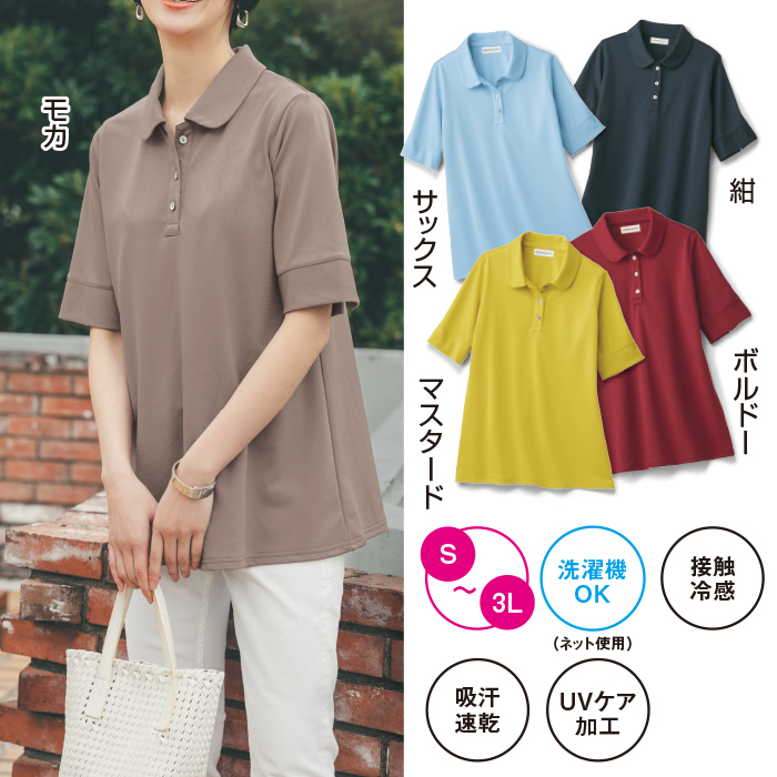 <タカシマヤ スタイルプリュ>涼感ポロチュニック